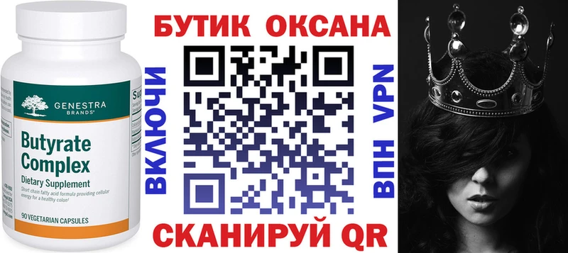 БУТИРАТ бутандиол  Талдом 